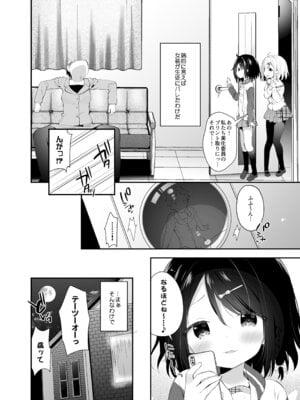 [ココアホリック (ユイザキカズヤ)] くうそうかがくしょうじょ -がーるずえっぐでぃすとぴあ総集編02- [DL版]_076