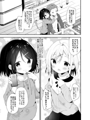 [ココアホリック (ユイザキカズヤ)] くうそうかがくしょうじょ -がーるずえっぐでぃすとぴあ総集編02- [DL版]_077