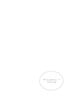 [ココアホリック (ユイザキカズヤ)] くうそうかがくしょうじょ -がーるずえっぐでぃすとぴあ総集編02- [DL版]_106