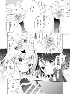 [ココアホリック (ユイザキカズヤ)] くうそうかがくしょうじょ -がーるずえっぐでぃすとぴあ総集編02- [DL版]_114