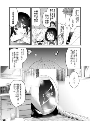 [ココアホリック (ユイザキカズヤ)] くうそうかがくしょうじょ -がーるずえっぐでぃすとぴあ総集編02- [DL版]_131