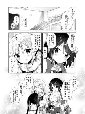 [ココアホリック (ユイザキカズヤ)] くうそうかがくしょうじょ -がーるずえっぐでぃすとぴあ総集編02- [DL版]_132