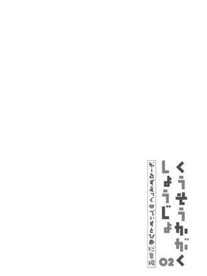 [ココアホリック (ユイザキカズヤ)] くうそうかがくしょうじょ -がーるずえっぐでぃすとぴあ総集編02- [DL版]_138