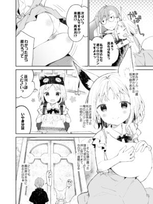 [ココアホリック (ユイザキカズヤ)] くうそうかがくしょうじょ -がーるずえっぐでぃすとぴあ総集編02- [DL版]_142