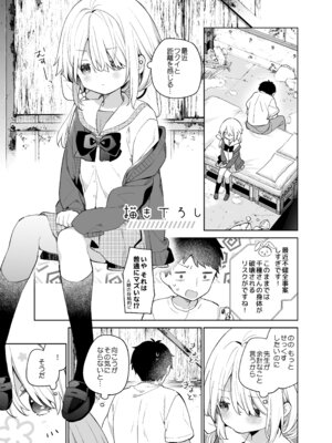 [ココアホリック (ユイザキカズヤ)] くうそうかがくしょうじょ -がーるずえっぐでぃすとぴあ総集編02- [DL版]_169