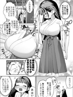 [スキップビートスタジオ (崎森ダン)] J●ロリ爆乳巫女ちゃんのカラダの悩みは愛とちんぽで解決_04