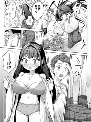 [スキップビートスタジオ (崎森ダン)] J●ロリ爆乳巫女ちゃんのカラダの悩みは愛とちんぽで解決_06