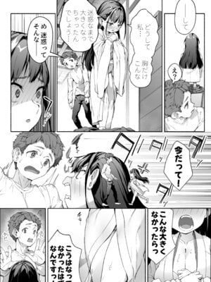 [スキップビートスタジオ (崎森ダン)] J●ロリ爆乳巫女ちゃんのカラダの悩みは愛とちんぽで解決_08