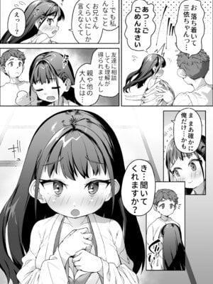 [スキップビートスタジオ (崎森ダン)] J●ロリ爆乳巫女ちゃんのカラダの悩みは愛とちんぽで解決_09