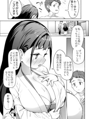 [スキップビートスタジオ (崎森ダン)] J●ロリ爆乳巫女ちゃんのカラダの悩みは愛とちんぽで解決_10