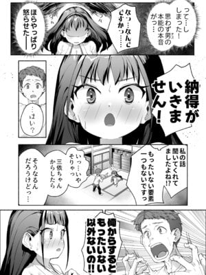 [スキップビートスタジオ (崎森ダン)] J●ロリ爆乳巫女ちゃんのカラダの悩みは愛とちんぽで解決_12