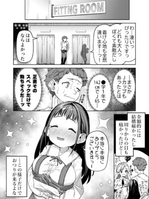 [スキップビートスタジオ (崎森ダン)] J●ロリ爆乳巫女ちゃんのカラダの悩みは愛とちんぽで解決_20