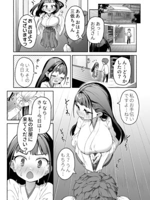 [スキップビートスタジオ (崎森ダン)] J●ロリ爆乳巫女ちゃんのカラダの悩みは愛とちんぽで解決_23