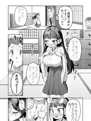 [スキップビートスタジオ (崎森ダン)] J●ロリ爆乳巫女ちゃんのカラダの悩みは愛とちんぽで解決_24