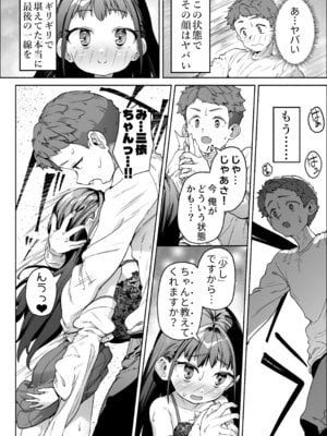 [スキップビートスタジオ (崎森ダン)] J●ロリ爆乳巫女ちゃんのカラダの悩みは愛とちんぽで解決_28