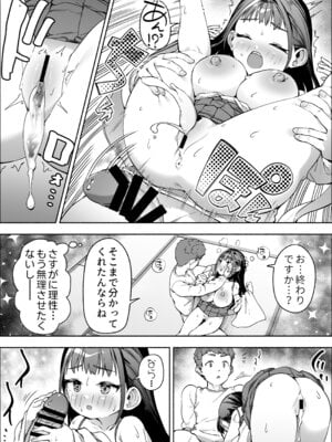 [スキップビートスタジオ (崎森ダン)] J●ロリ爆乳巫女ちゃんのカラダの悩みは愛とちんぽで解決_63