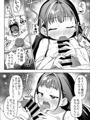 [スキップビートスタジオ (崎森ダン)] J●ロリ爆乳巫女ちゃんのカラダの悩みは愛とちんぽで解決_64