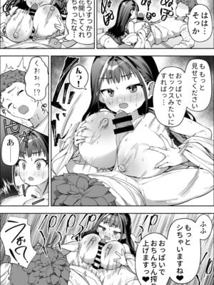 [スキップビートスタジオ (崎森ダン)] J●ロリ爆乳巫女ちゃんのカラダの悩みは愛とちんぽで解決_68