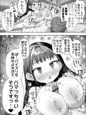 [スキップビートスタジオ (崎森ダン)] J●ロリ爆乳巫女ちゃんのカラダの悩みは愛とちんぽで解決_69