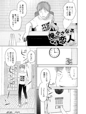 [メイス] 俺の小さな恋人_02
