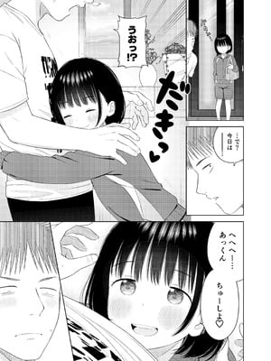 [メイス] 俺の小さな恋人_04