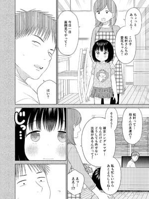 [メイス] 俺の小さな恋人_07