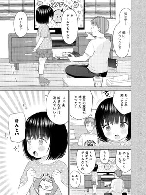 [メイス] 俺の小さな恋人_08