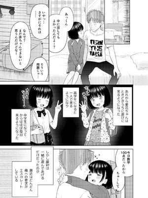 [メイス] 俺の小さな恋人_14