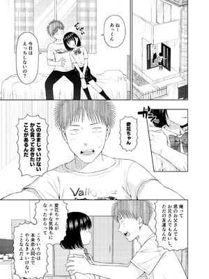 [メイス] 俺の小さな恋人_16