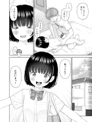 [メイス] 俺の小さな恋人_27