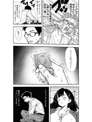 [広瀬一樹] 酔いつぶれた先輩と僕_19