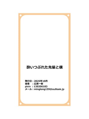 [広瀬一樹] 酔いつぶれた先輩と僕_60