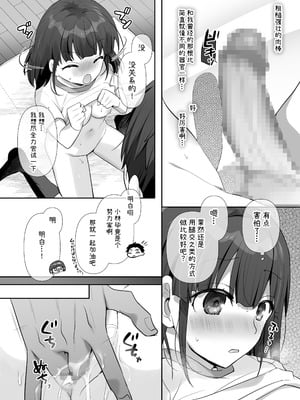 [柊ぽぷら] TS保健体育～クラス全員女体化授業～／小林くん編 [中国翻訳]_02