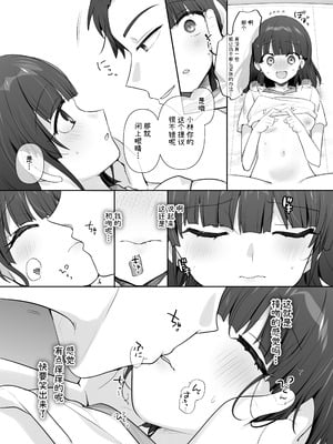 [柊ぽぷら] TS保健体育～クラス全員女体化授業～／小林くん編 [中国翻訳]_05