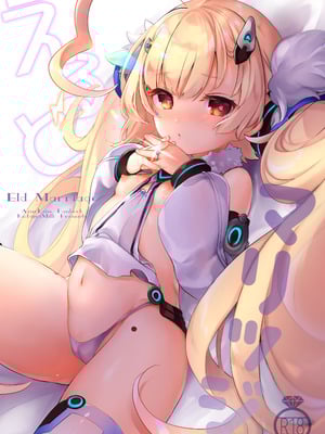 [毛玉牛乳 (玉之けだま)] えるどマリッジ (アズールレーン) [DL版]