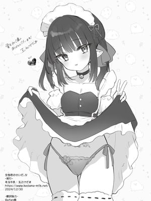 [毛玉牛乳 (玉之けだま)] 全部君のせいだ。IV [中国翻訳] [DL版]_34