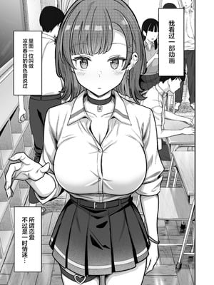 [重戦車うさぎ隊 (高野友宏)] 無機質ギャルと甘々な恋愛｜与无机质女孩甜甜相爱 [白杨汉化组] [DL版]_005