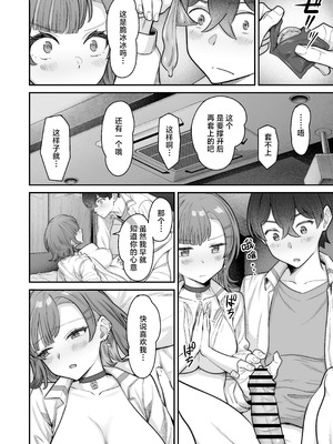 [重戦車うさぎ隊 (高野友宏)] 無機質ギャルと甘々な恋愛｜与无机质女孩甜甜相爱 [白杨汉化组] [DL版]_066