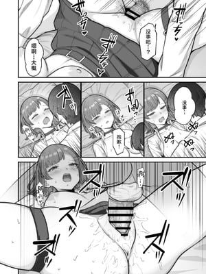 [重戦車うさぎ隊 (高野友宏)] 無機質ギャルと甘々な恋愛｜与无机质女孩甜甜相爱 [白杨汉化组] [DL版]_072