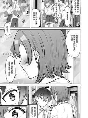 [重戦車うさぎ隊 (高野友宏)] 無機質ギャルと甘々な恋愛｜与无机质女孩甜甜相爱 [白杨汉化组] [DL版]_115