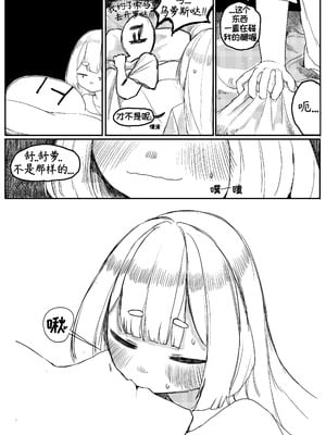 藏于羞涩的真心[优小C个人机翻润色][달걀]【Trickcal Revive】(부끄러운 속마음)_12