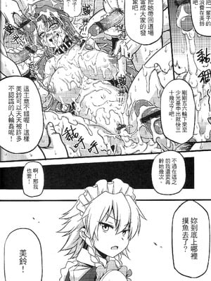 (FF19) [電萌 (Try)] 東方淫乳宴 其之貳 (東方Project) [中国語]_20