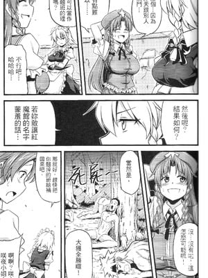 (FF19) [電萌 (Try)] 東方淫乳宴 其之貳 (東方Project) [中国語]_21