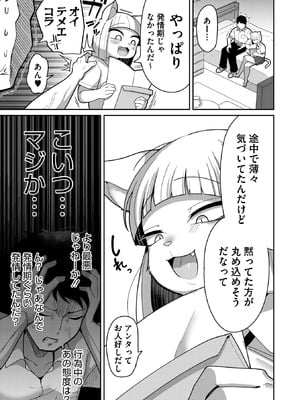 COMIC 外楽 Vol.23_035