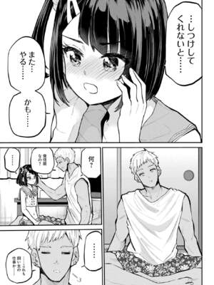 [降本孟] 美夜ちゃんのきゅーいんライフ！第 17 話（最終話）（月刊ビッグガンガン）_img_000000000000675_0675