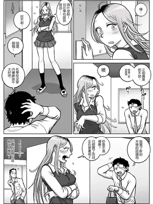 [うにまん] 推しギャルストーキング  【XY个人翻译】_4