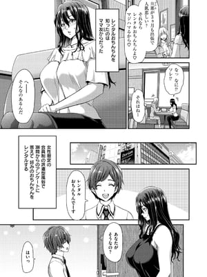 [堀博昭] おちんちんレンタル_003