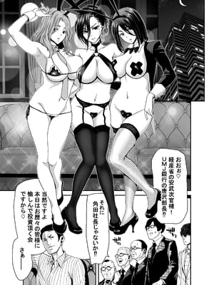 [ポリンキー広場 (堀博昭)] 社長の私が催眠アプリなんかに支配されてるわけないでしょ! [無修正][DL版]__035