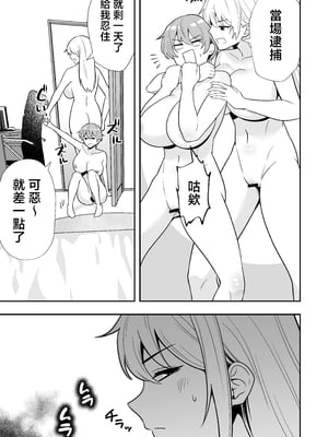 [たろバウム] ママ友ハーレム3〜大好きなママ達といちゃらぶ制服えっち〜 [中国翻訳]_0025