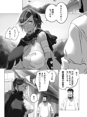 [IQxxx] 異世界の医師2 オスの中のオス、メス化！！_39